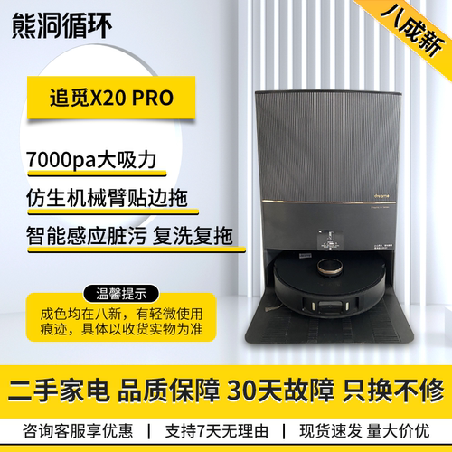 追觅X20PRO扫地机器人清洗智能