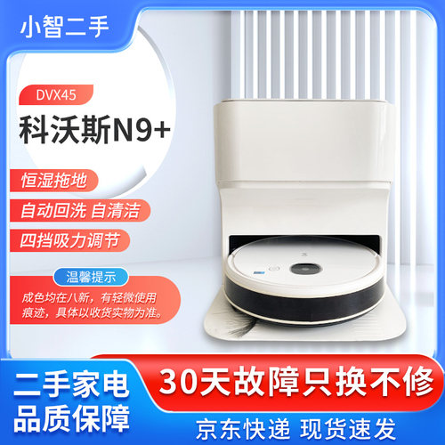 科沃斯N9+家用扫拖洗一体扫地机