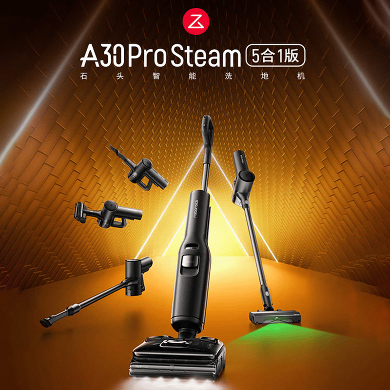 【二手】石头A30 Pro Steam5合1洗地机高温蒸汽0缠毛吸拖洗一体机