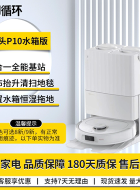 二手95新石头P10扫拖机器人