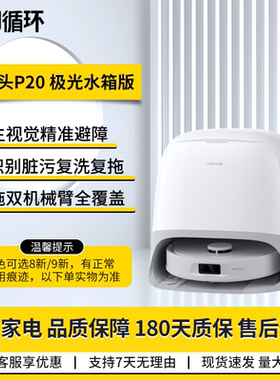 【二手95新】石头P20极光版扫地机飓风吸力0缠高温洗烘扫拖一体