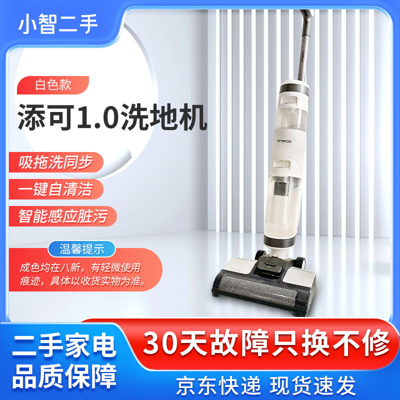 【二手8新】添可芙万1.0洗地机智能家用电动吸拖洗一体自清洁