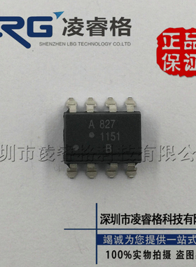 AVAGO原装进口 ACPL-827 光耦827 ACPL827 杜绝翻新 杜绝假货