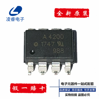 AVAGO全新进口原装 直插贴片光耦4200 HCPL-4200 SOPDIP 拒绝假货