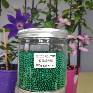 美国进口普立安长效缓释肥铁线莲月季绣球花卉通用控释肥效果好