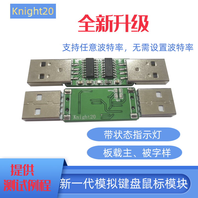 全键盘鼠标免驱开发盒子参数模块