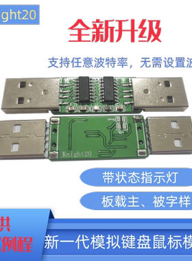 KCOM3双头模拟全USB键盘鼠标模块免驱二次游戏开发盒子改硬件参数