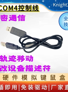 KCOM4串口转键鼠UART/TTL串口转USB HID全键盘鼠标免驱双公头模块