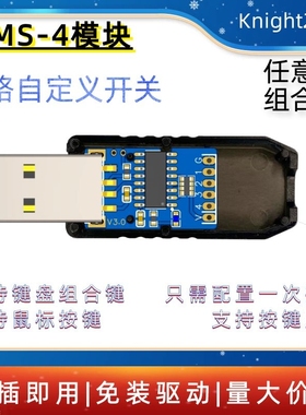 USB脚踏开关自定义快捷组合电路板按键 模拟小键盘鼠标模块 4/8路