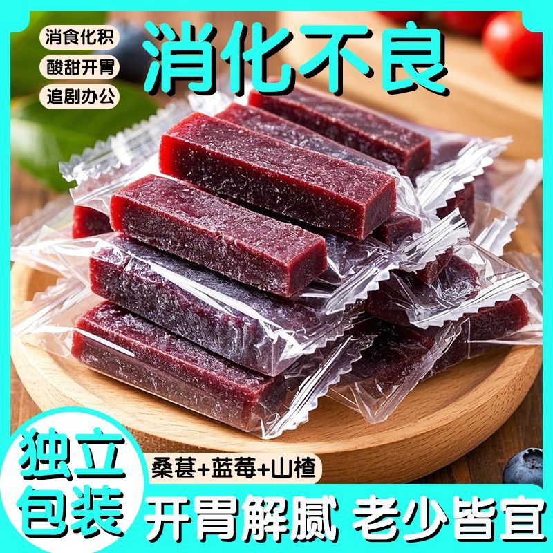 桑葚山楂条原味蓝莓味正宗蜜饯酸甜开胃办公解馋零食儿童