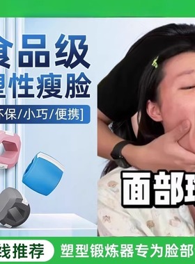 丰太阳凹陷咬肌训练器下颚线训练器咬肌训练球女生脸部肌肉训练器