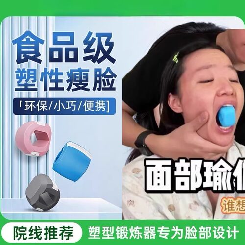 丰太阳凹陷下颚线咬肌训练器