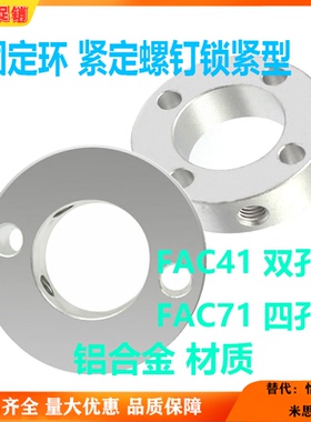 固定环FAC41/71-D6/D8/D10/D12/D13/D15/D16/D18/D20/D25/D30/D40