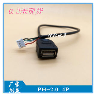 USB母头A母转PH2.0 4P广告机主板转接头延长线触摸屏线PH2.0对USB