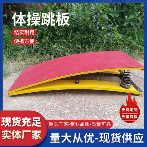 弹力跳板S型弹簧助力跳箱中小学生田径体育器材跳体操用垫