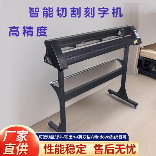 不干胶cutitingplotter即时贴绘图机电脑刻画刻绘镂空智能刻字机