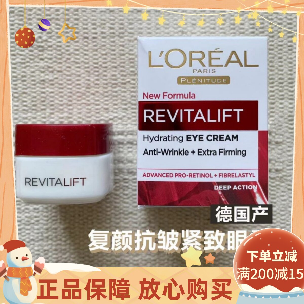 欧莱雅复颜抗皱眼霜15ml 视黄醇pro滋润紧致淡细纹黑眼圈修护保湿高性价比高么？