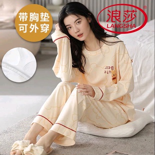 浪莎2025新款带胸垫睡衣女春秋季纯棉薄款长袖长裤韩式家居服套装