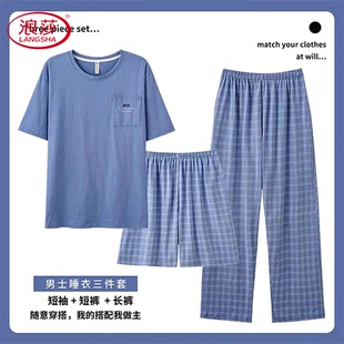 浪莎睡衣男夏季纯棉薄款短袖短裤长裤韩范家居服青少年三件套2025