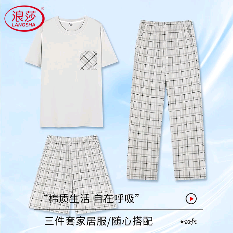 浪莎2025新款睡衣男夏季纯棉短袖短裤长裤青少年韩范家居服薄款三