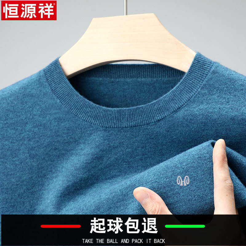 可机洗恒源祥薄款纯羊毛衫男圆领图片