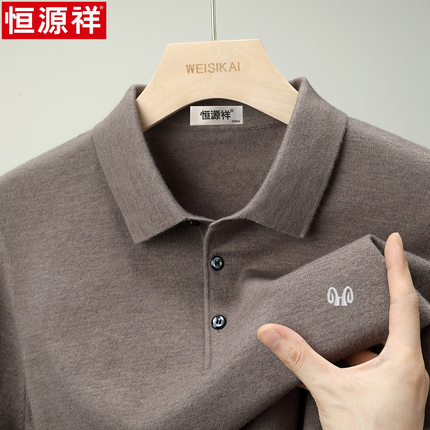 正品恒源祥薄款长袖T恤男纯羊毛衫翻领春秋季上衣纯色宽松体恤衫图片