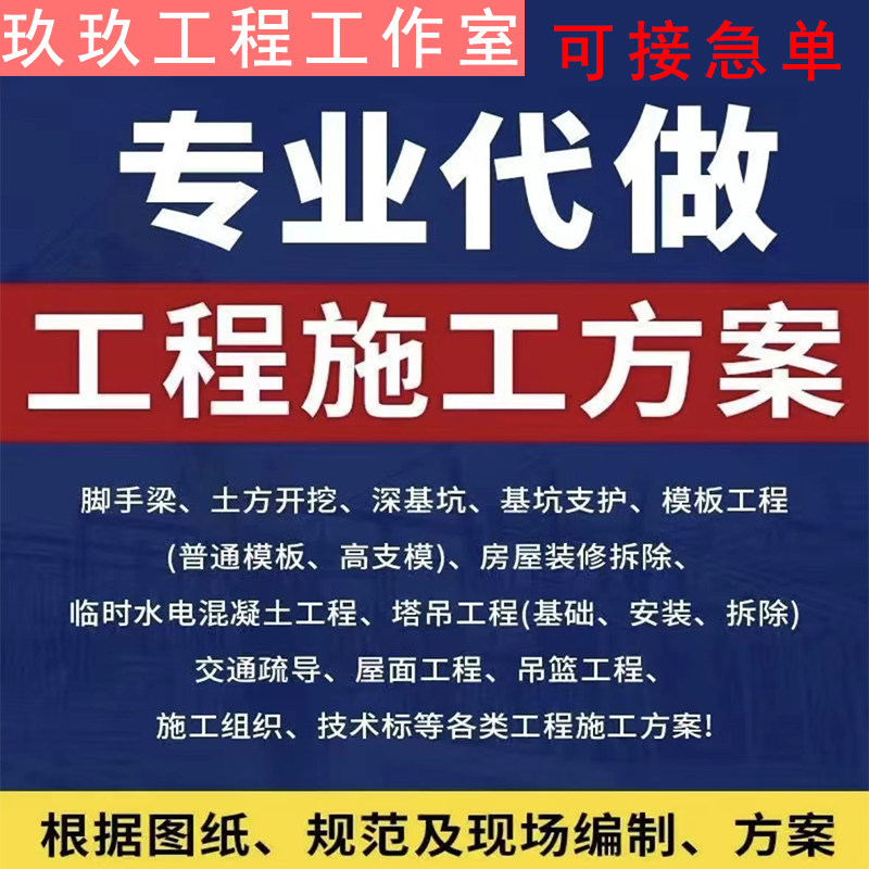 施工方案代写编写施工组织设计工建筑及模型设计