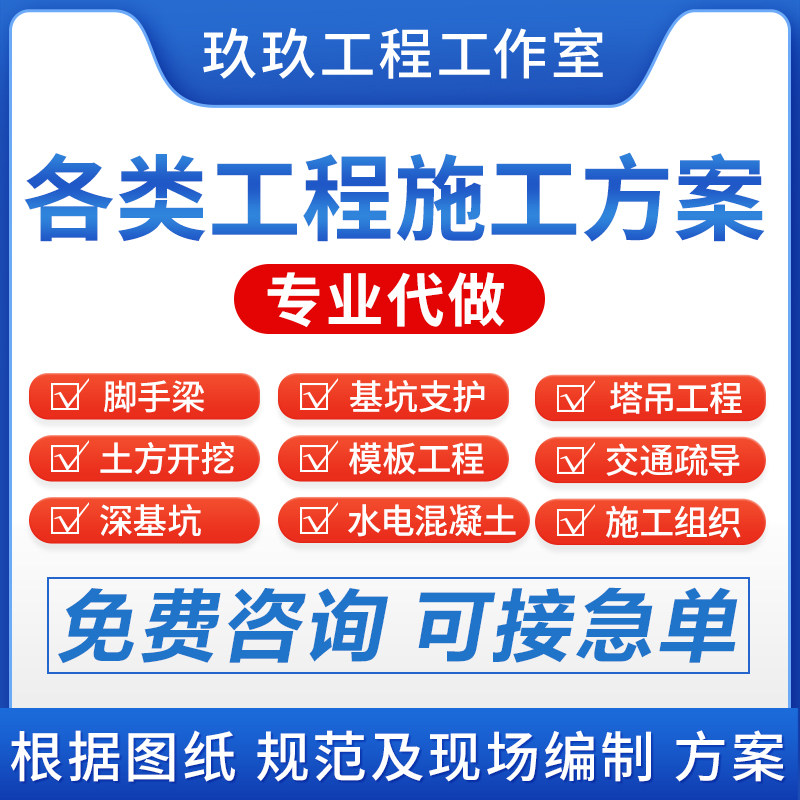 施工方案代写编写施工组织设计工建筑及模型设计