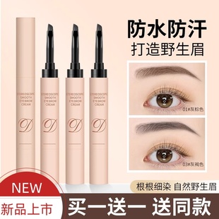 立体顺滑染眉膏 持色自然轻松打造野生眉持久防水防汗不脱色
