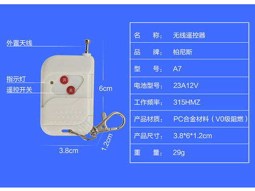桃木两键遥控器/遥控开关/电动门遥控器学习码