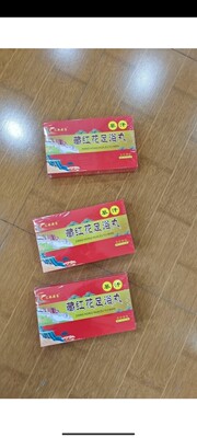 藏红花泡脚丸