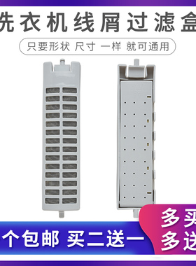 适配荣事达洗衣机过滤网盒RB60-823GT SH RB60-X373G(H)/3073G(S)