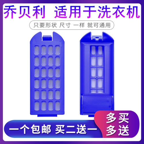 半自动双桶洗衣机过滤网