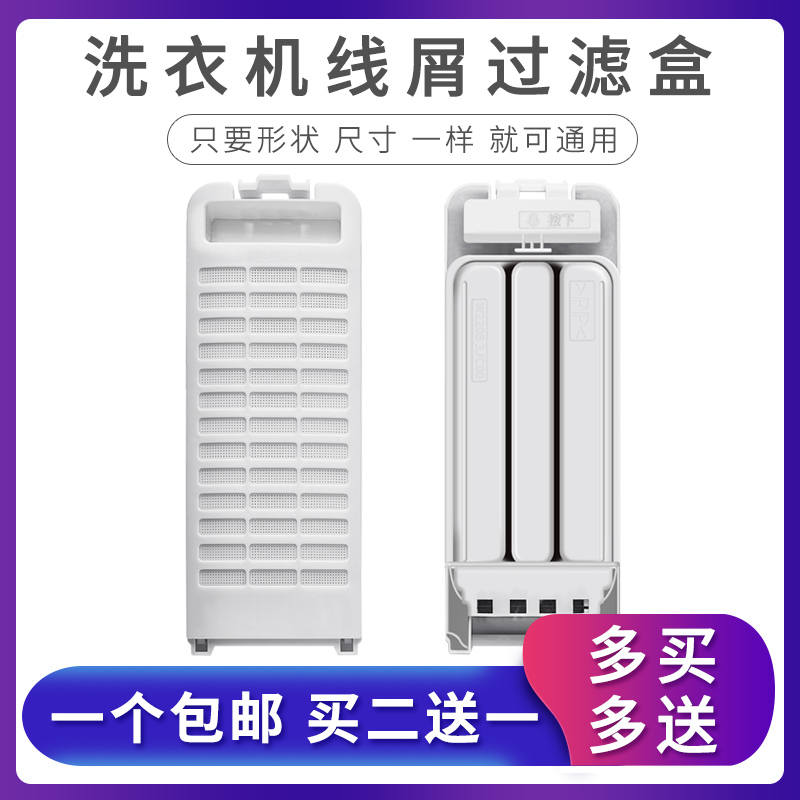 全自动波轮洗衣机过滤网