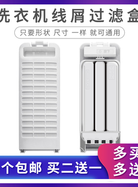 适配松下洗衣机过滤网盒XQB70-Q7H2F 65-Q76H2F NA-F135X1垃圾盒