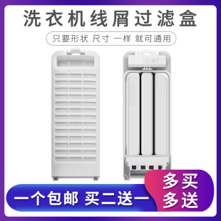 适配松下洗衣机过滤网盒XQB70 Q76H2F F135X1垃圾盒 Q7H2F