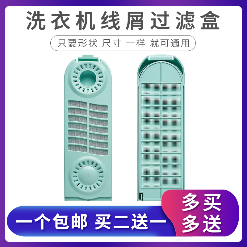 适配富士山洗衣机过滤网盒XQB68-6888 6878垃圾过滤盒配件65-6528