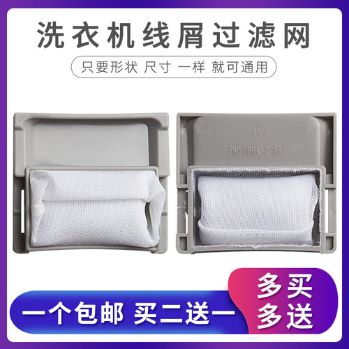 全自动波轮洗衣机过滤网