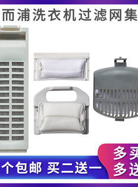 适配惠而浦洗衣机过滤网DB80577ES垃圾盒XA600VS/XA650BW/XAB50BW