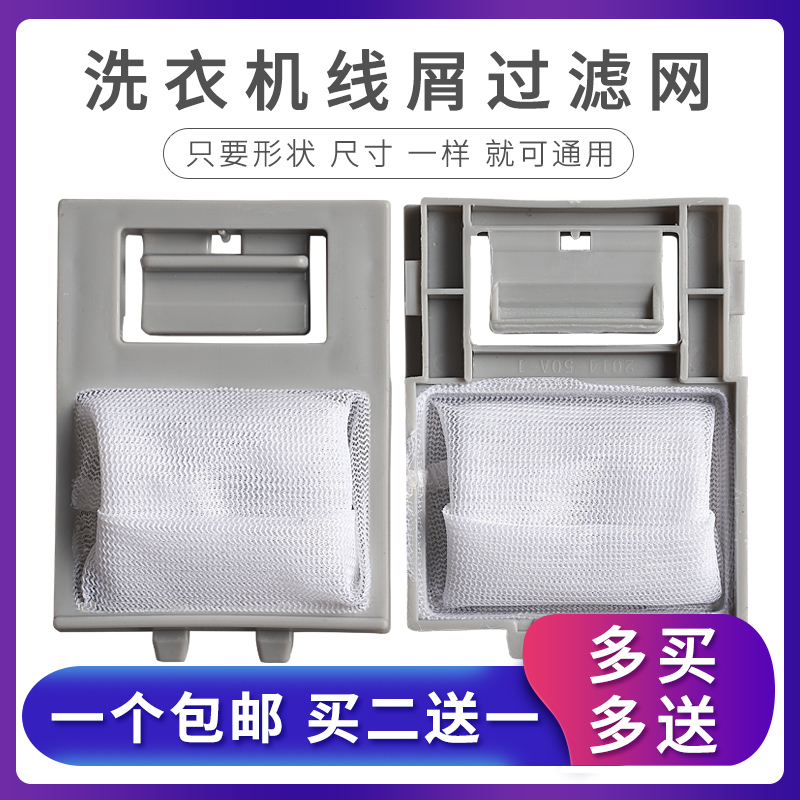 全自动波轮洗衣机过滤网