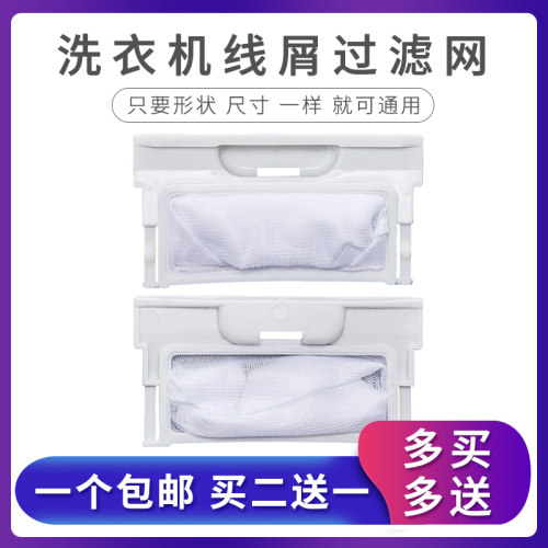 全自动波轮洗衣机过滤网