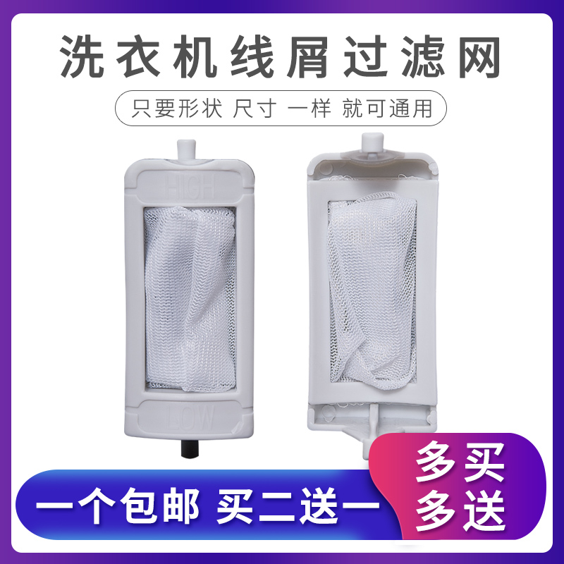 半自动双桶洗衣机过滤网