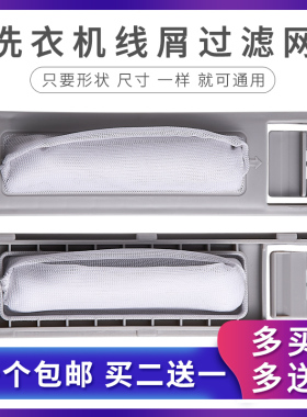 适配小天鹅洗衣机过滤网袋 XQB52-600CL 8068G 602BCL 338D网兜袋