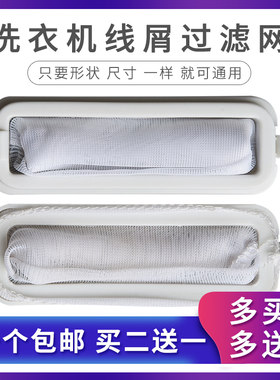 半自动洗衣机双桶过滤网