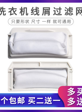 全自动波轮洗衣机过滤网
