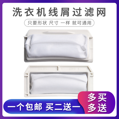 全自动波轮洗衣机过滤网
