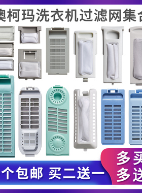 适配伊莱克斯EWT1022QG洗衣机过滤网EAC42PM EAC421P 431P垃圾盒