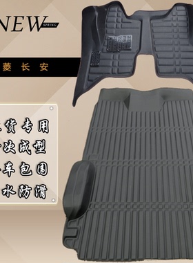 五菱之光S专用6376脚垫6388全包围6389鸿途6400地垫6390荣光V拉货