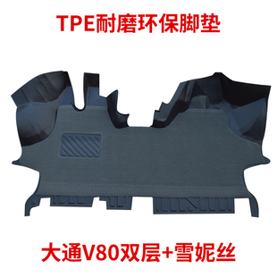 上汽大通V80脚垫全包围汽车专业TPE脚垫橡胶地垫防滑防水耐磨车垫