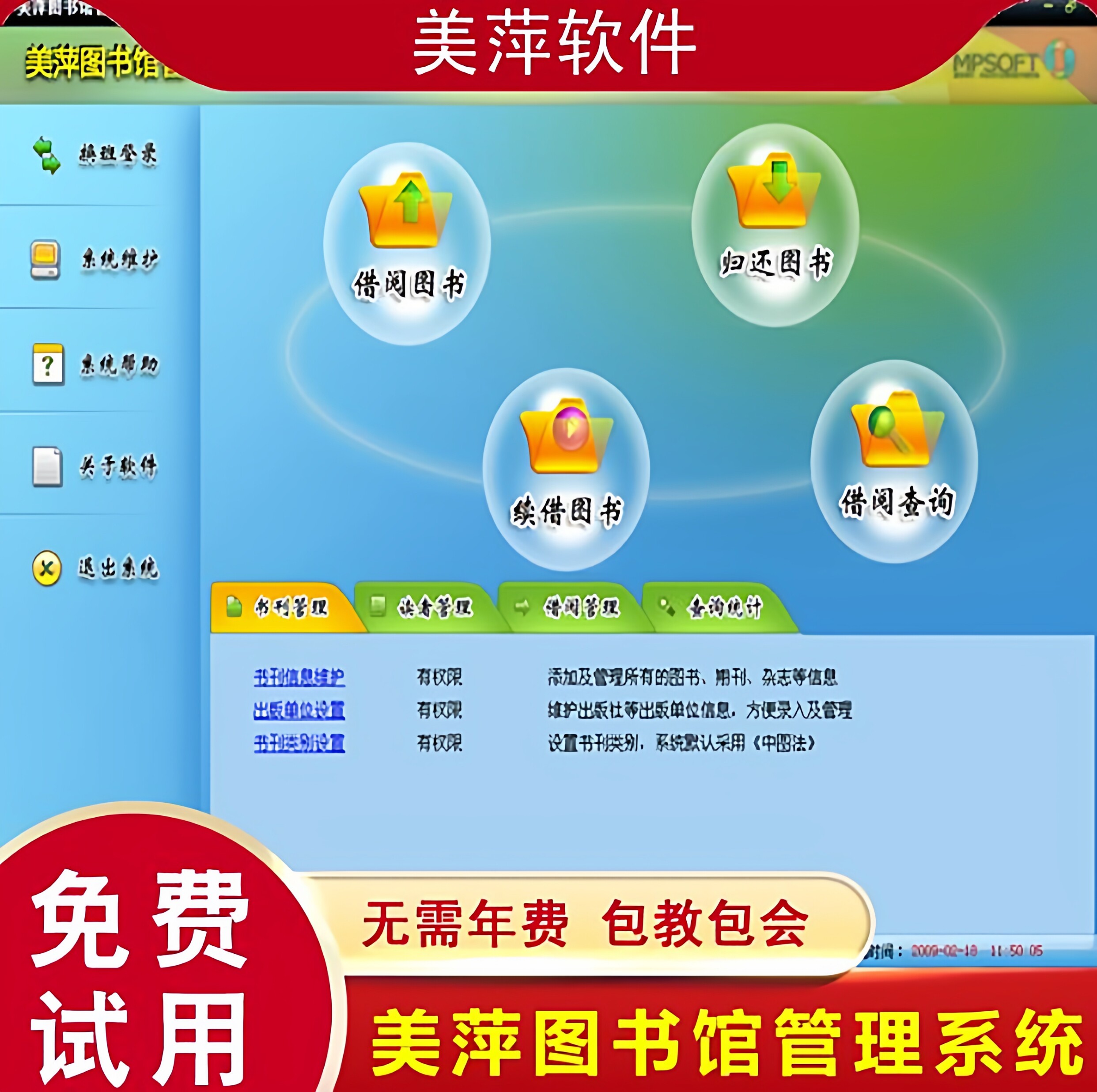 图书管理系统绘本馆借阅系统借书系统录入软件图书馆借阅管理系统